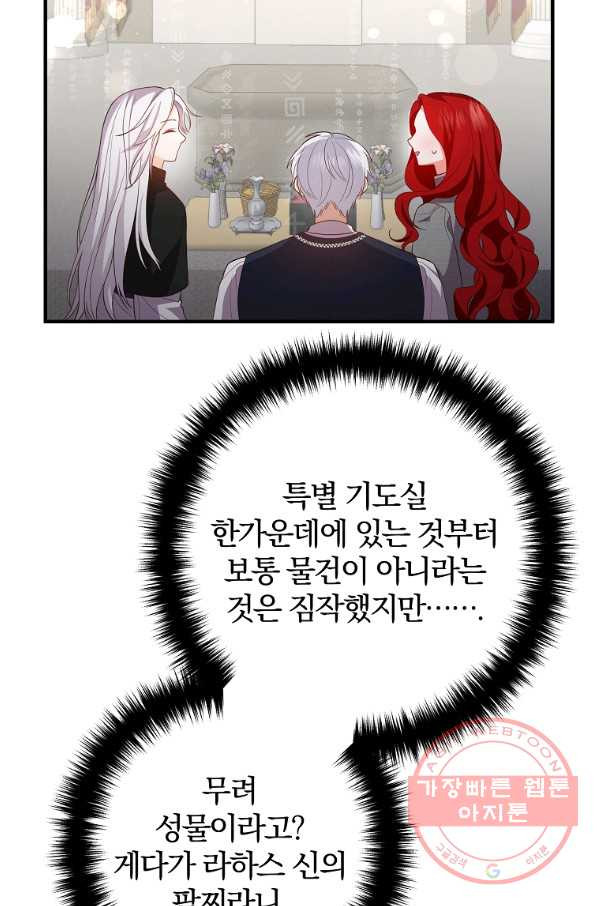 이혼해주세요,남편님! 33화 - 웹툰 이미지 65