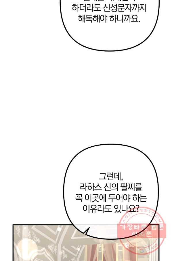 이혼해주세요,남편님! 33화 - 웹툰 이미지 71