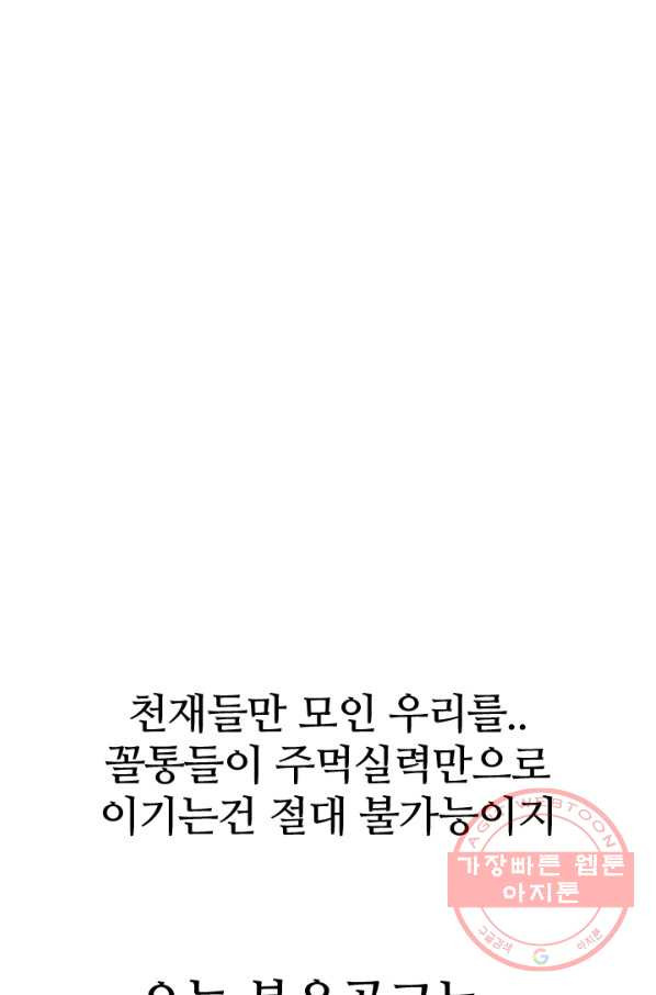 고교전설 188화 두뇌 싸움(1) - 웹툰 이미지 20