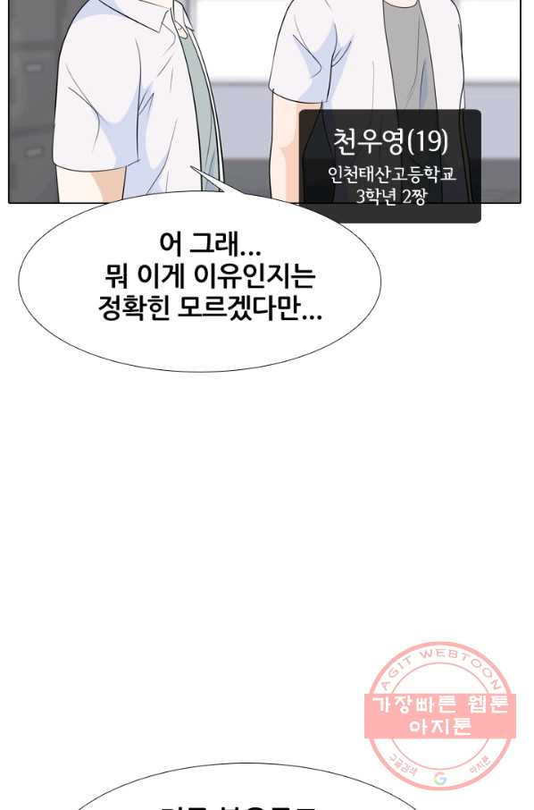 고교전설 188화 두뇌 싸움(1) - 웹툰 이미지 41