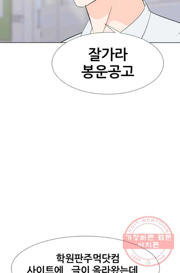 고교전설 188화 두뇌 싸움(1) - 웹툰 이미지 66