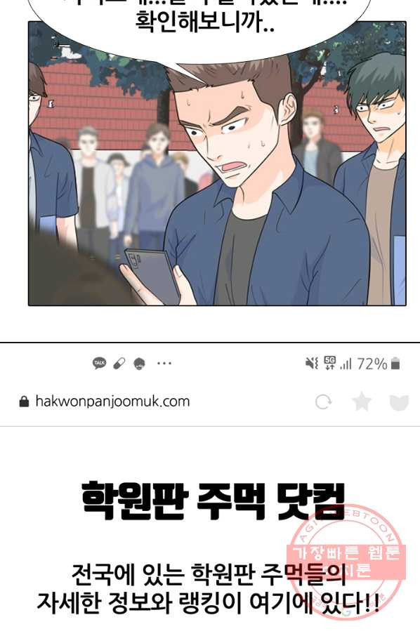 고교전설 188화 두뇌 싸움(1) - 웹툰 이미지 67