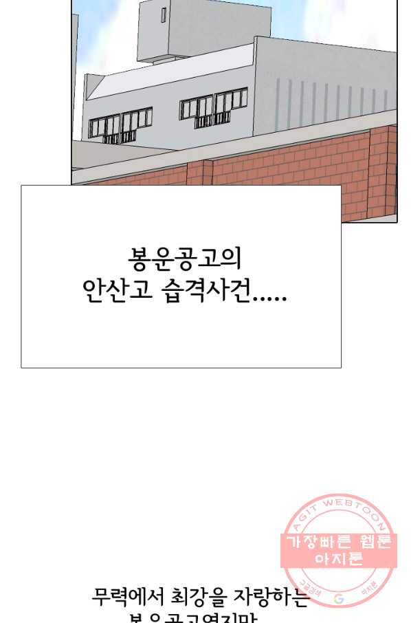 고교전설 188화 두뇌 싸움(1) - 웹툰 이미지 72