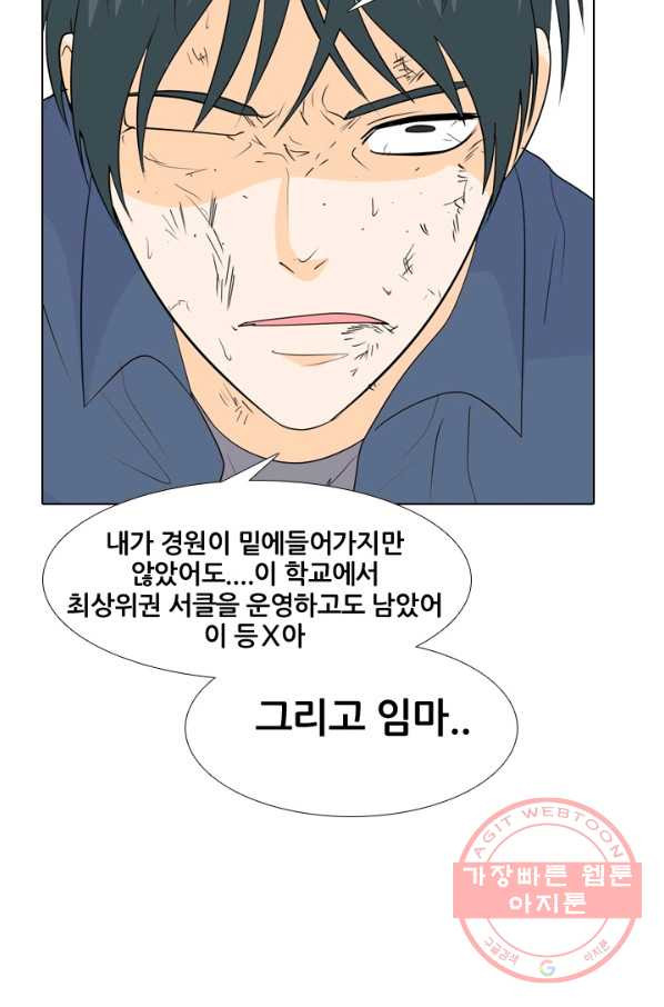 고교전설 189화 두뇌 싸움(2) - 웹툰 이미지 29