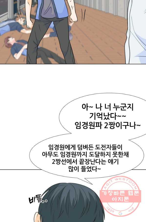 고교전설 189화 두뇌 싸움(2) - 웹툰 이미지 31