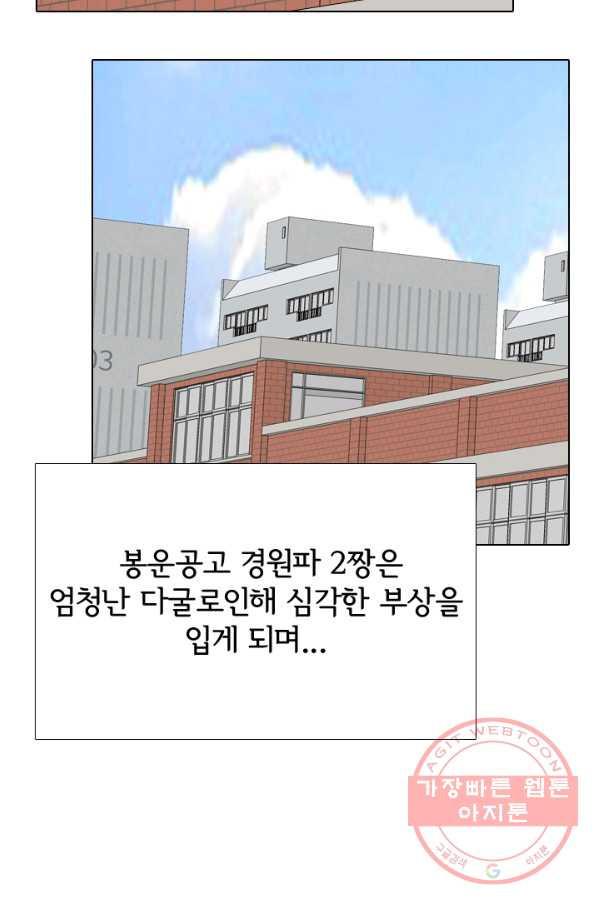 고교전설 189화 두뇌 싸움(2) - 웹툰 이미지 61