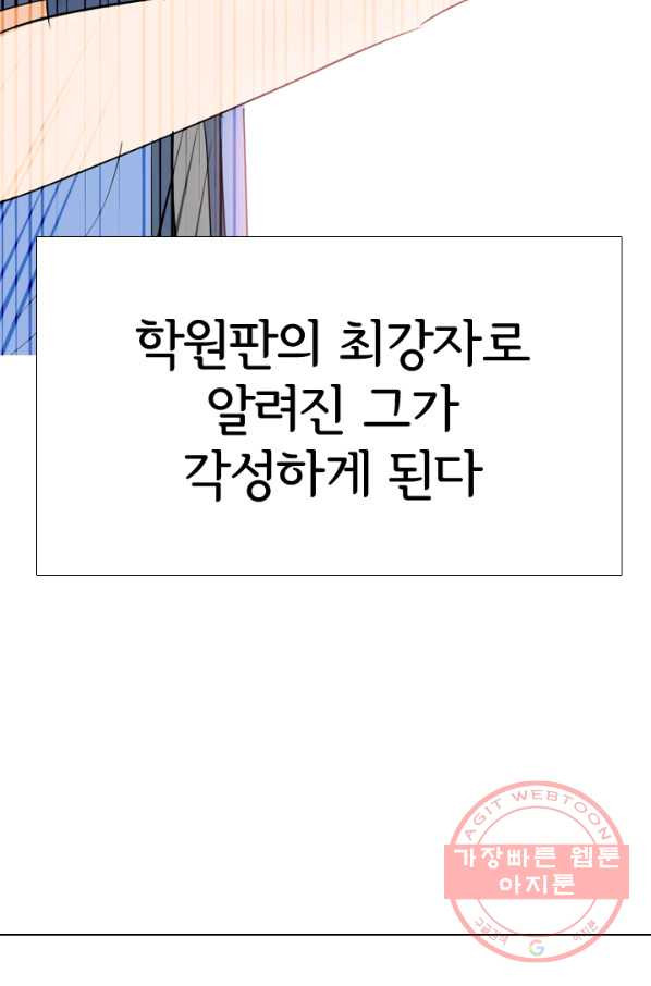 고교전설 189화 두뇌 싸움(2) - 웹툰 이미지 72