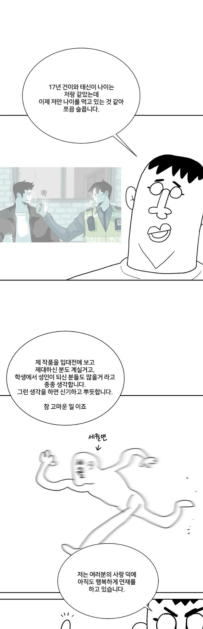 주말 도미 시식회 시즌3 후기 - 웹툰 이미지 3