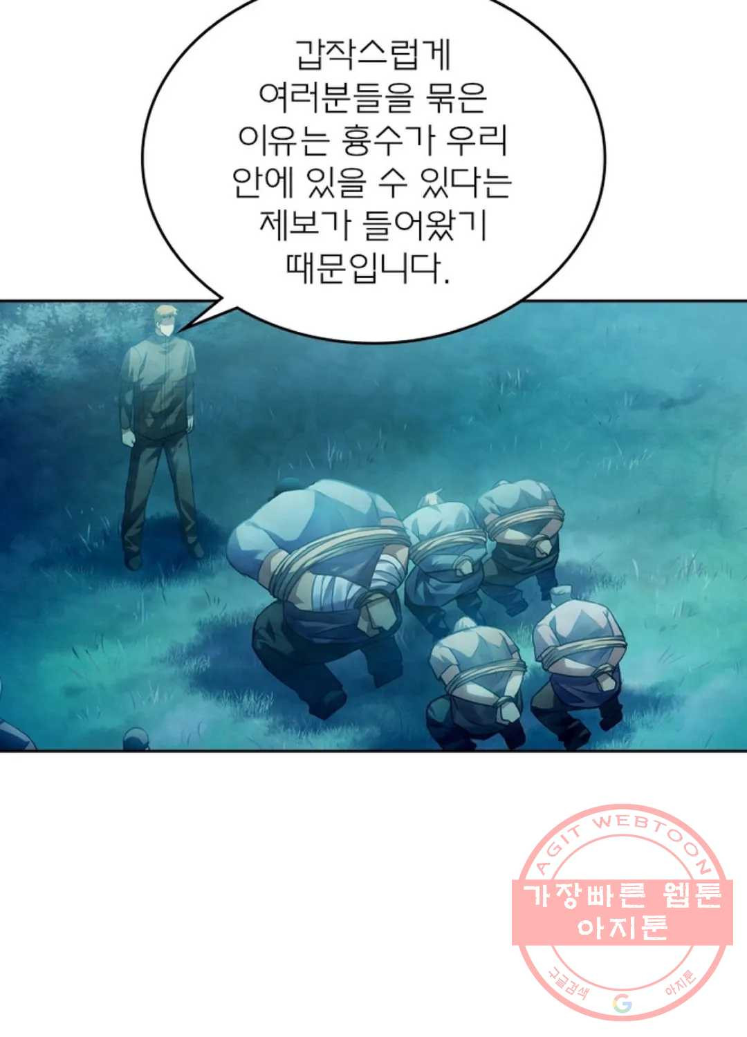 블러디발렌타인:인류종말 377화 - 웹툰 이미지 7