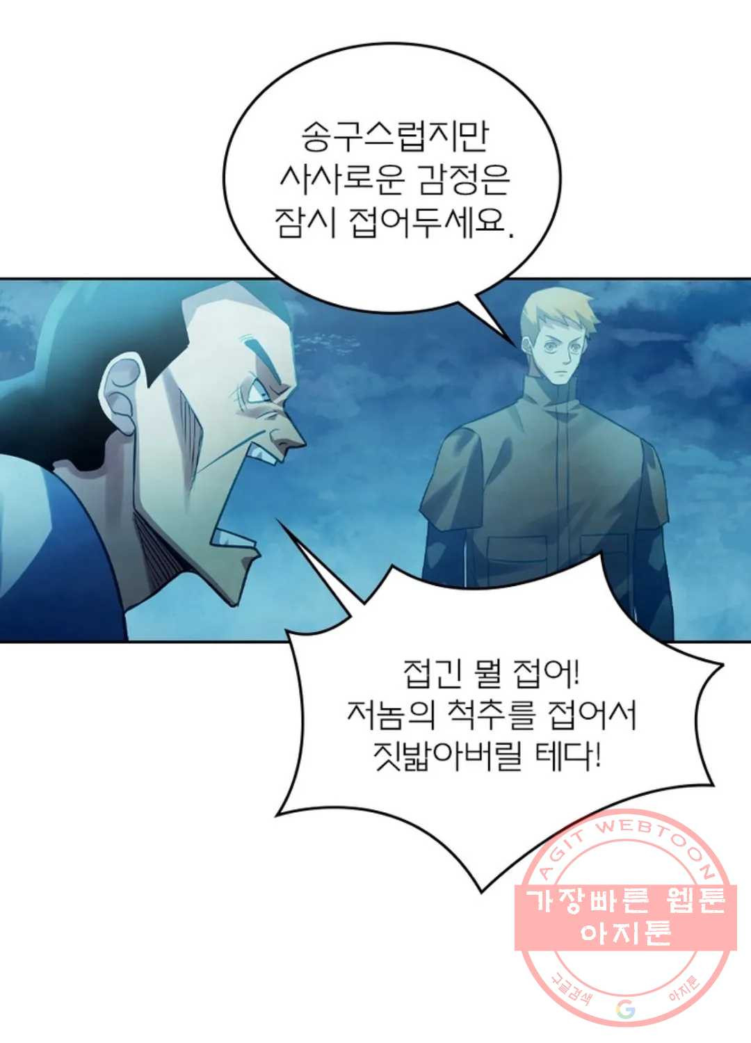 블러디발렌타인:인류종말 377화 - 웹툰 이미지 32