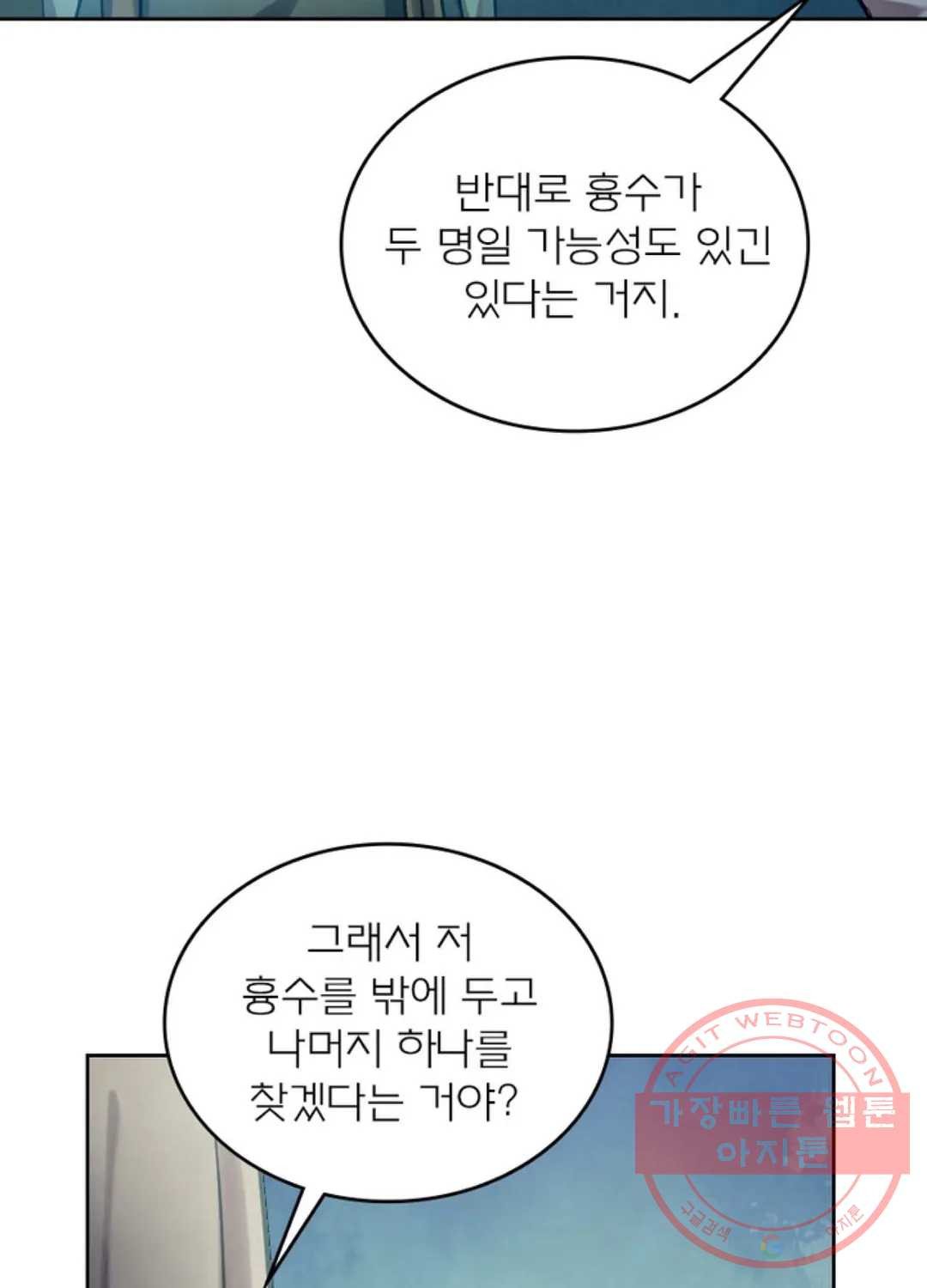 블러디발렌타인:인류종말 377화 - 웹툰 이미지 55