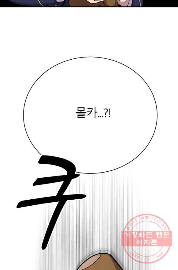 이렇게 바보일리 없어 23화 - 웹툰 이미지 21