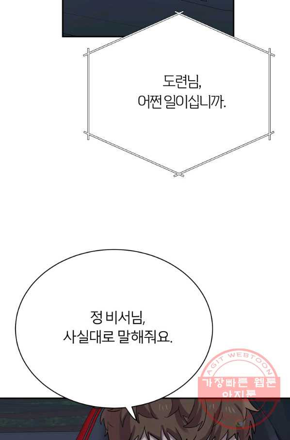 이렇게 바보일리 없어 23화 - 웹툰 이미지 46