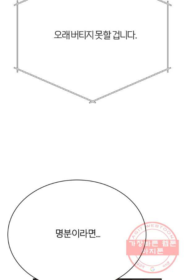 이렇게 바보일리 없어 23화 - 웹툰 이미지 56