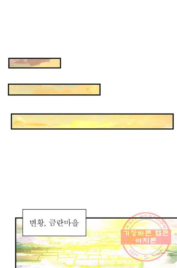 상제강림 93화 - 웹툰 이미지 49