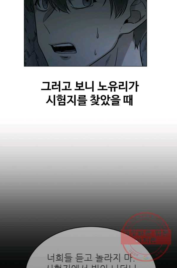 기억의 밤 19화 - 웹툰 이미지 14