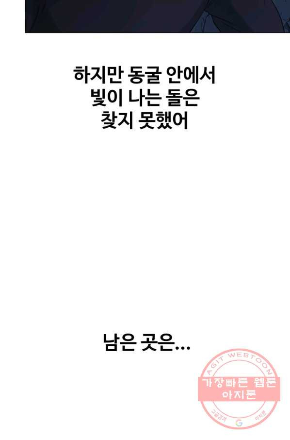 기억의 밤 19화 - 웹툰 이미지 19