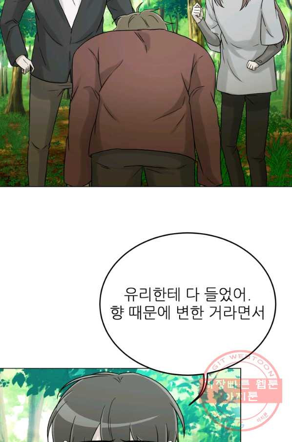 기억의 밤 19화 - 웹툰 이미지 39