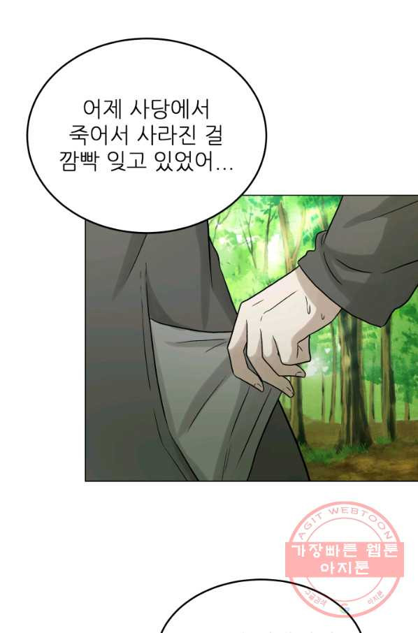 기억의 밤 19화 - 웹툰 이미지 55