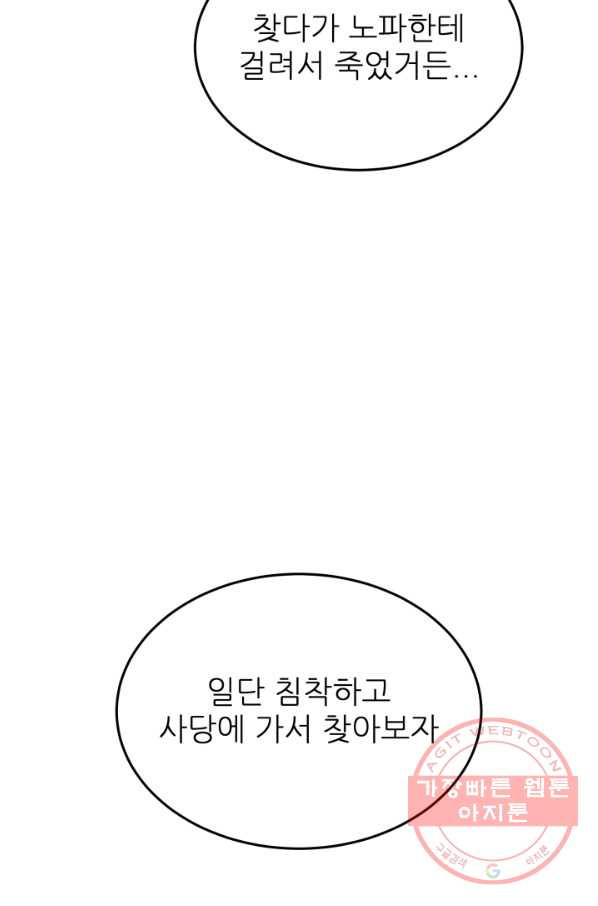 기억의 밤 19화 - 웹툰 이미지 57