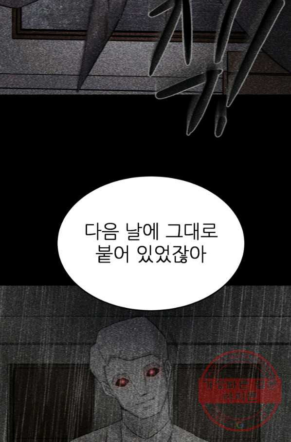 기억의 밤 19화 - 웹툰 이미지 63