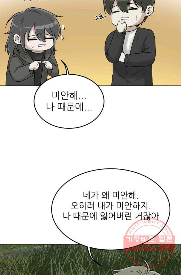 기억의 밤 19화 - 웹툰 이미지 68