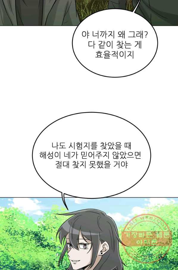 기억의 밤 19화 - 웹툰 이미지 79