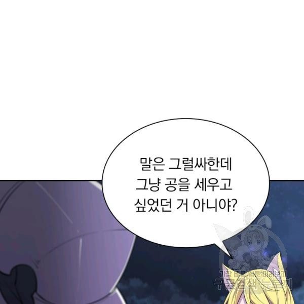 서큐버스가 되어버린 기사님 26화 - 웹툰 이미지 77