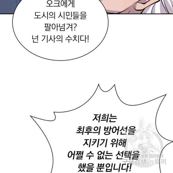 서큐버스가 되어버린 기사님 27화 - 웹툰 이미지 44