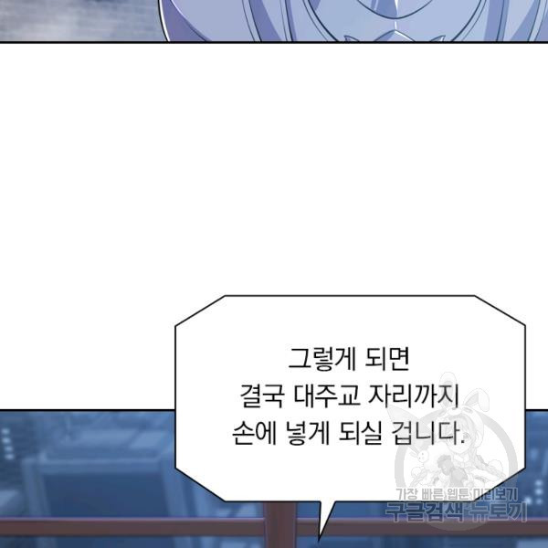 서큐버스가 되어버린 기사님 27화 - 웹툰 이미지 71