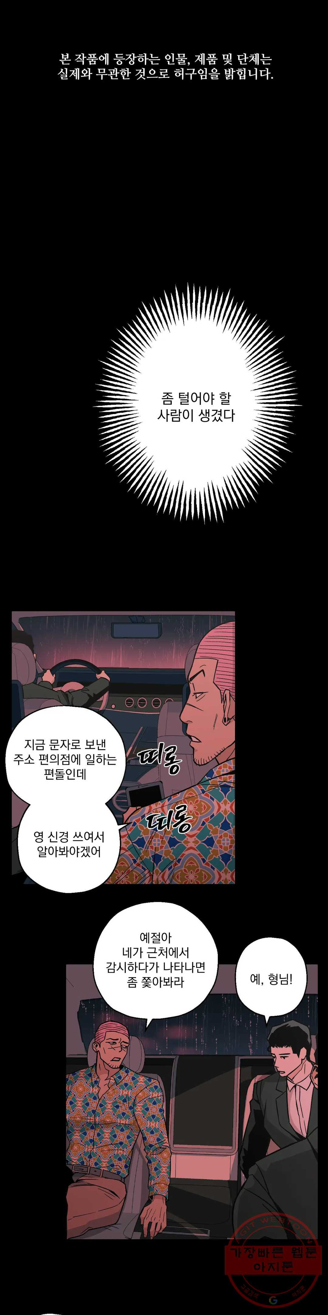 킬러가 사랑에 빠졌을 때 14화 - 웹툰 이미지 1