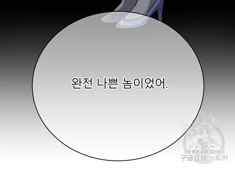 이렇게 바보일리 없어 24화 - 웹툰 이미지 190