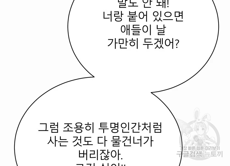 이렇게 바보일리 없어 24화 - 웹툰 이미지 205