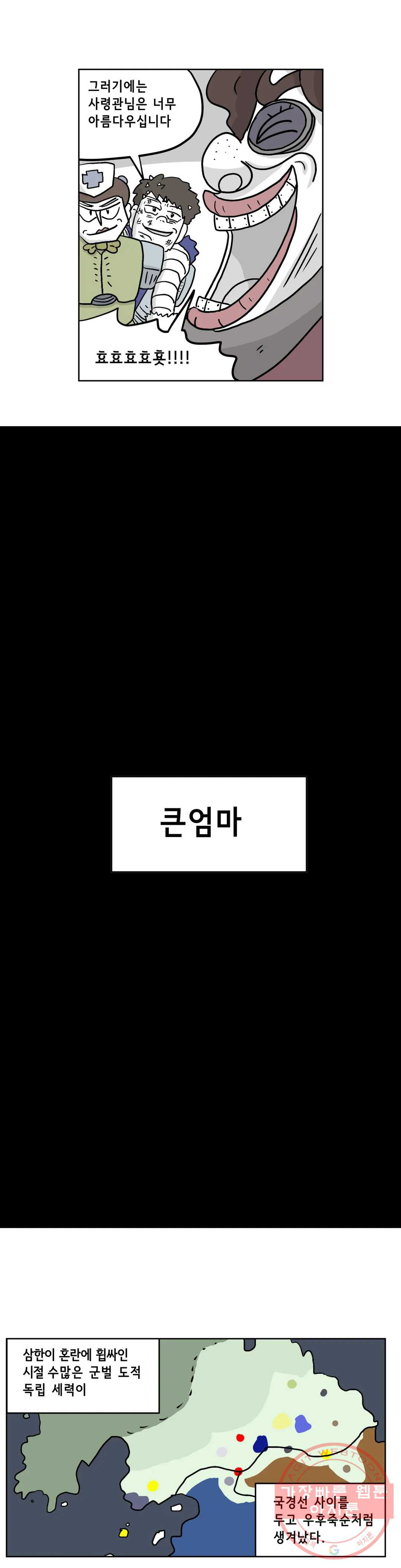 백억년을 자는 남자 138화 32768일 후 - 웹툰 이미지 4