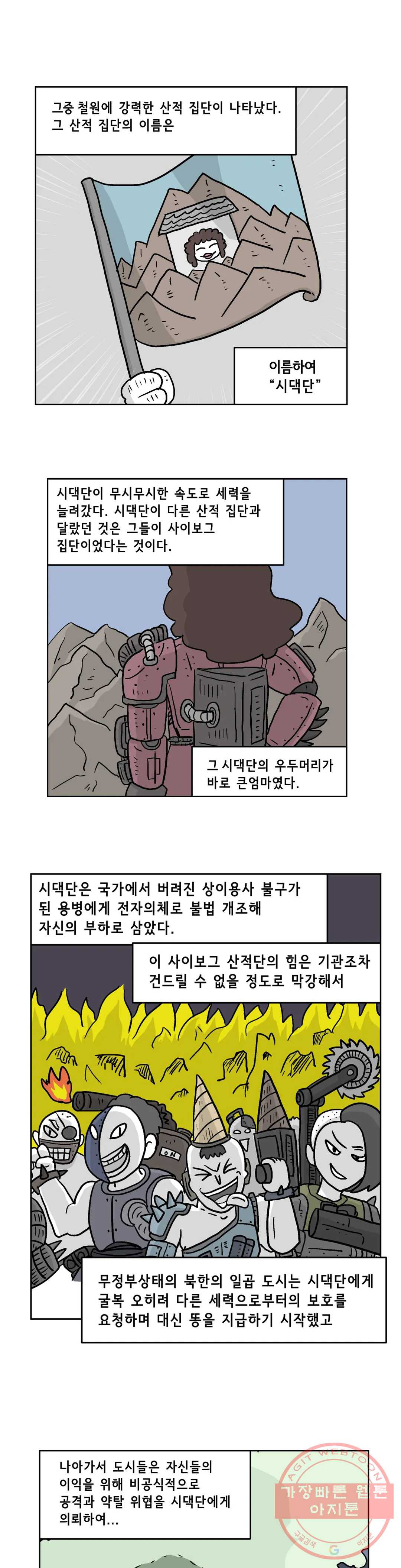 백억년을 자는 남자 138화 32768일 후 - 웹툰 이미지 5