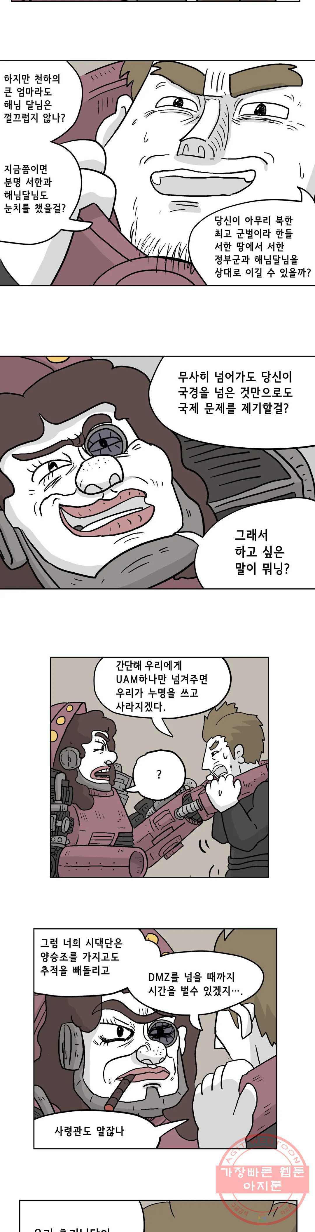 백억년을 자는 남자 138화 32768일 후 - 웹툰 이미지 10