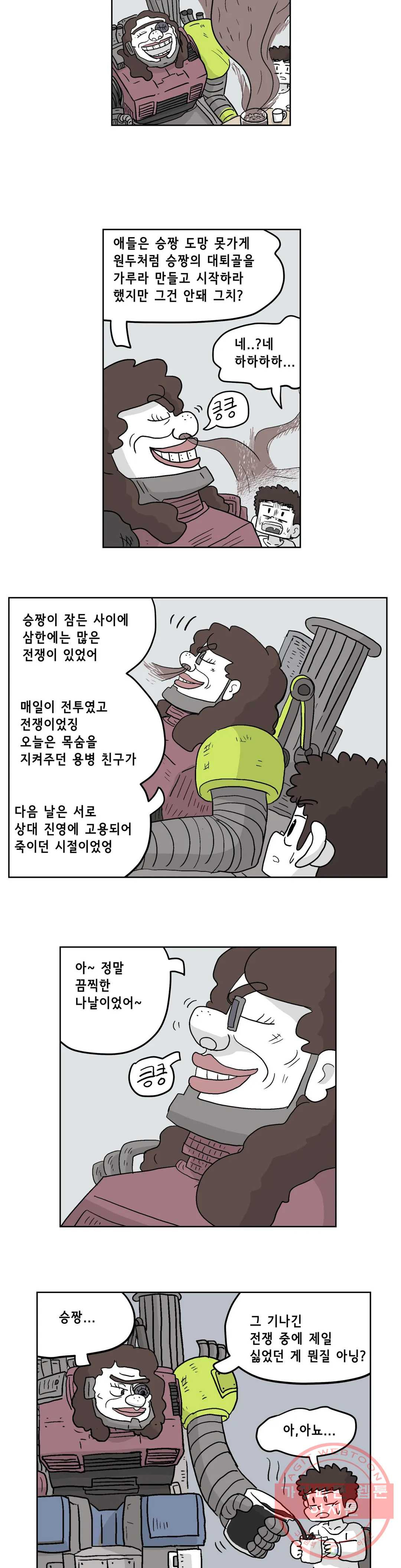 백억년을 자는 남자 138화 32768일 후 - 웹툰 이미지 22