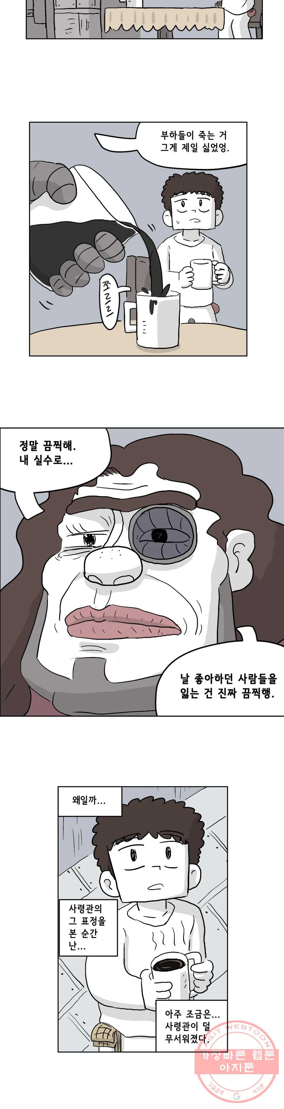 백억년을 자는 남자 138화 32768일 후 - 웹툰 이미지 23