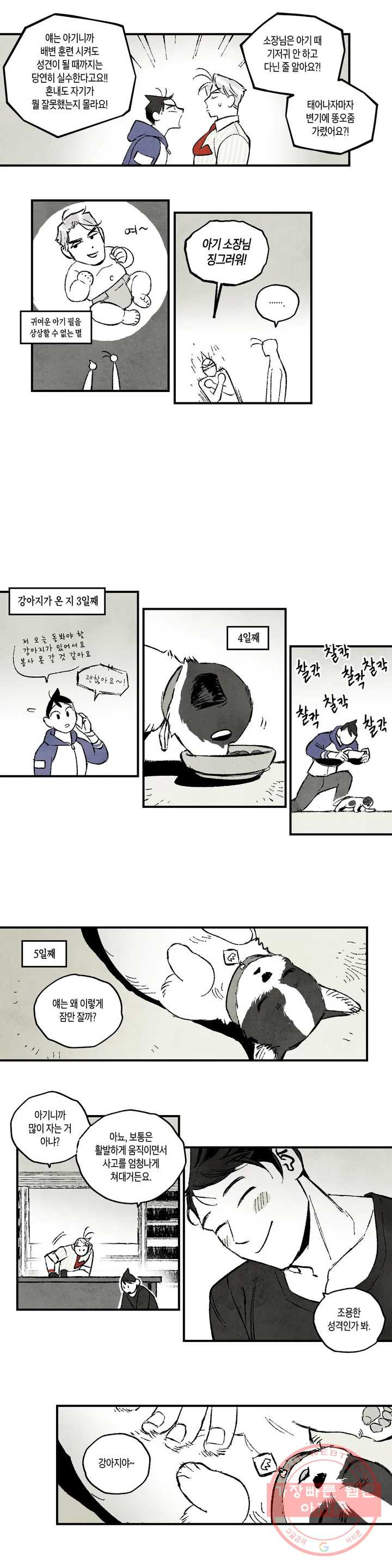 불멸의 날들 128화 모든 개들은 천국에 간다 (3) - 웹툰 이미지 5