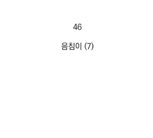 지옥급식 46화 - 웹툰 이미지 3