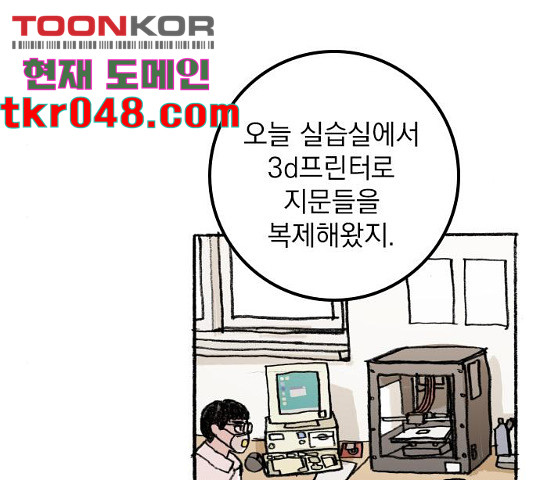 지옥급식 46화 - 웹툰 이미지 57