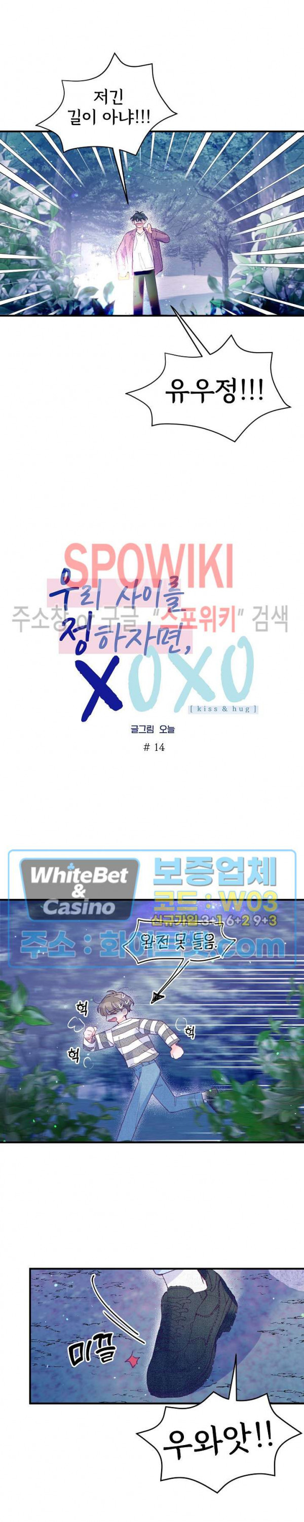 우리 사이를 정하자면, XOXO(우정뽀) 14화 - 웹툰 이미지 6