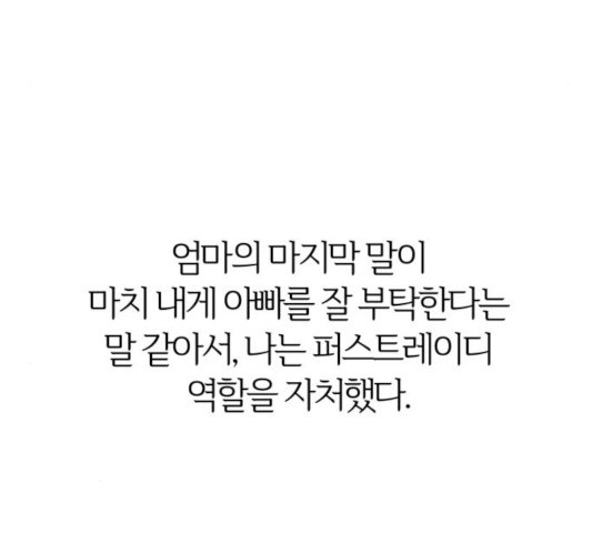 모두 너였다 44화 - 웹툰 이미지 67