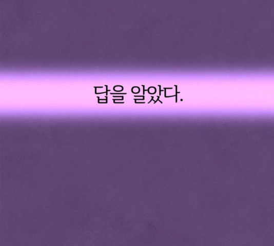 모두 너였다 44화 - 웹툰 이미지 156