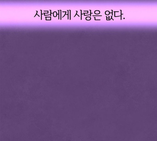 모두 너였다 44화 - 웹툰 이미지 159