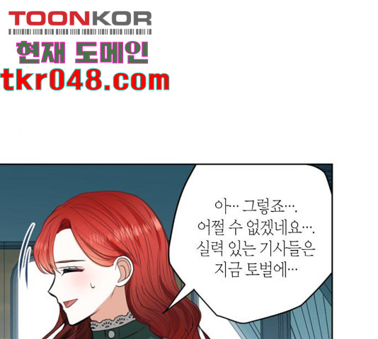 남편을 만렙으로 키우려 합니다 24화 - 웹툰 이미지 48