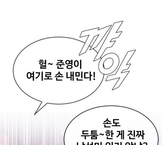 최면학교 17화 - 웹툰 이미지 25