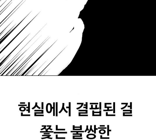 최면학교 17화 - 웹툰 이미지 52