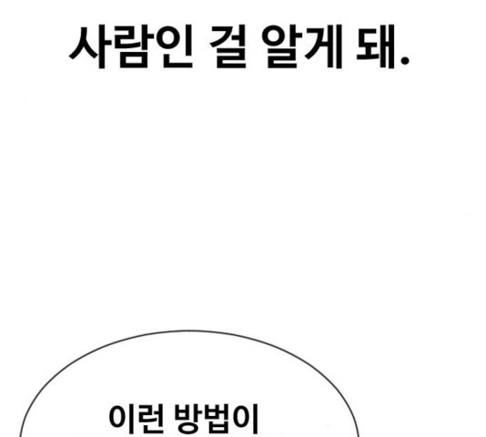 최면학교 17화 - 웹툰 이미지 53