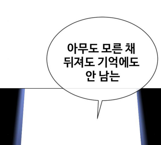 최면학교 17화 - 웹툰 이미지 57